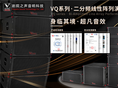 VQ Series | Passive Linear Array Sound System | Innovative Suspension System