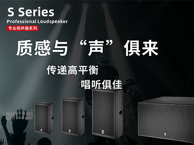 S-Series | Professional Full Range Speaker