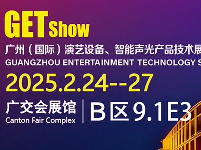 Indoor outdoor array on-site demonstration plan [2025 GETshow Guangzhou (International) Performing A